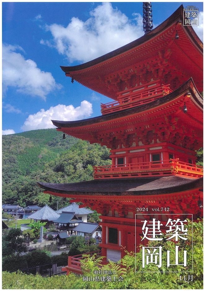 会報誌 建築岡山